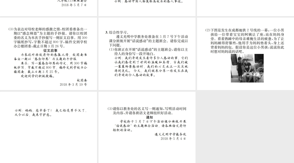 （遵义专版）八年级语文下册 第四单元 小专题 口语交际小专题 说说感动课件 语文版-语文版初中八年级下册语文课件