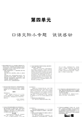 （遵义专版）八年级语文下册 第四单元 小专题 口语交际小专题 说说感动课件 语文版-语文版初中八年级下册语文课件