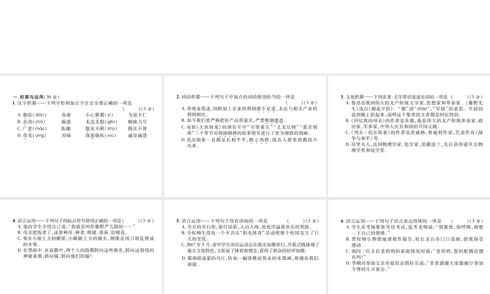 （遵义专版）八年级语文上册 第2单元达标测试作业课件 新人教版-新人教版初中八年级上册语文课件