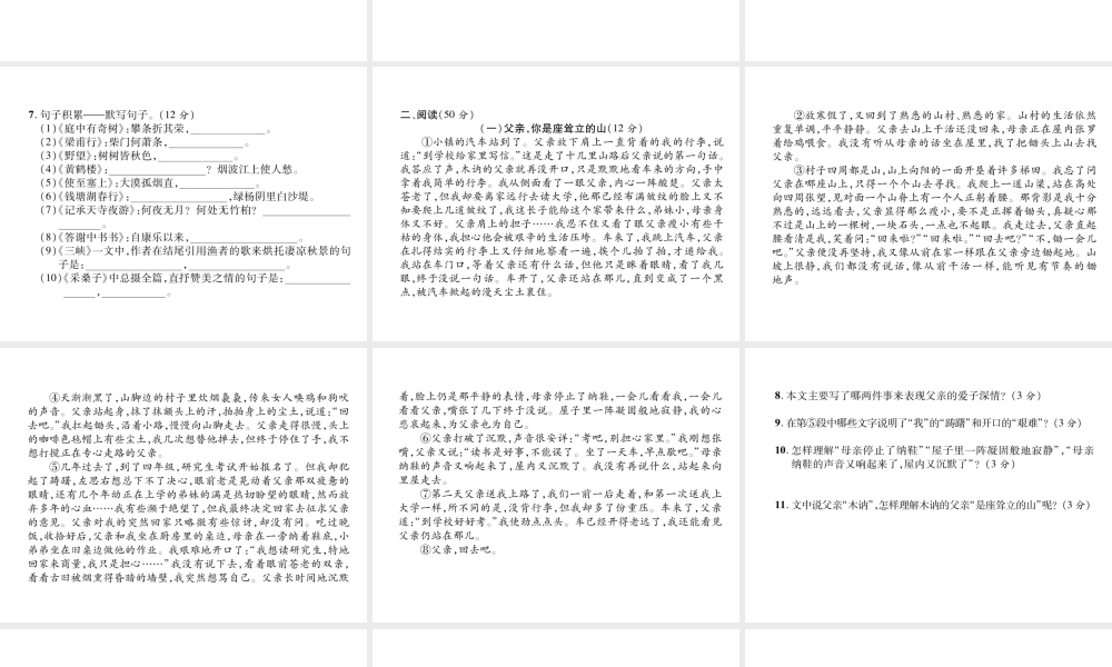 （遵义专版）八年级语文上册 第2单元达标测试作业课件 新人教版-新人教版初中八年级上册语文课件