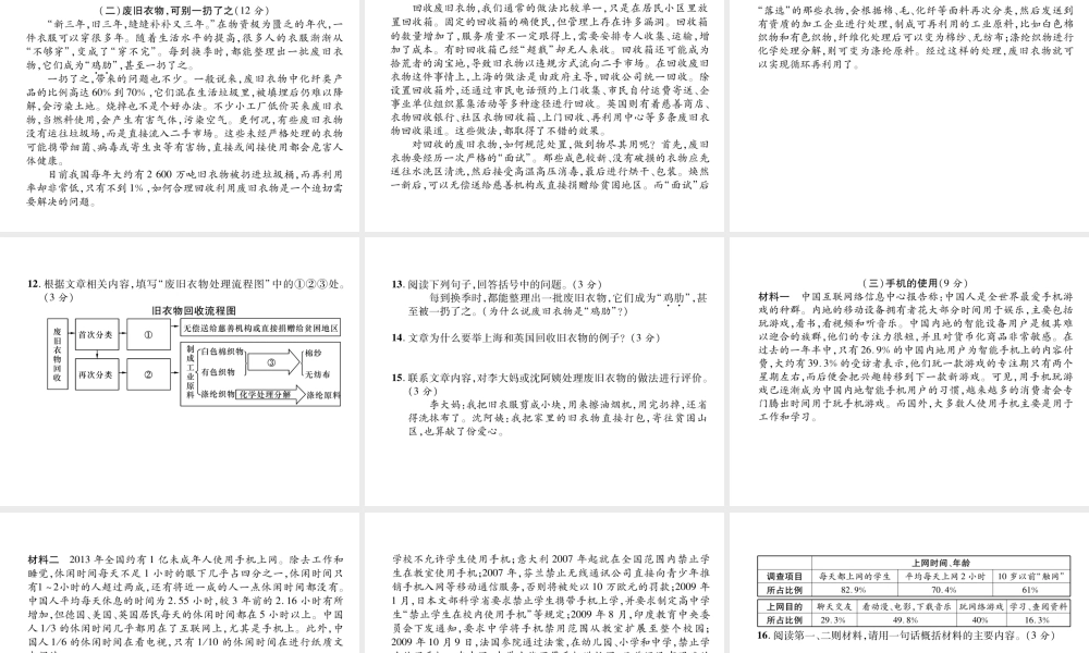 （遵义专版）八年级语文上册 第2单元达标测试作业课件 新人教版-新人教版初中八年级上册语文课件