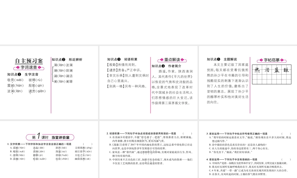 （遵义专版）九年级语文上册 7 平凡世界课件 语文版-语文版初中九年级上册语文课件