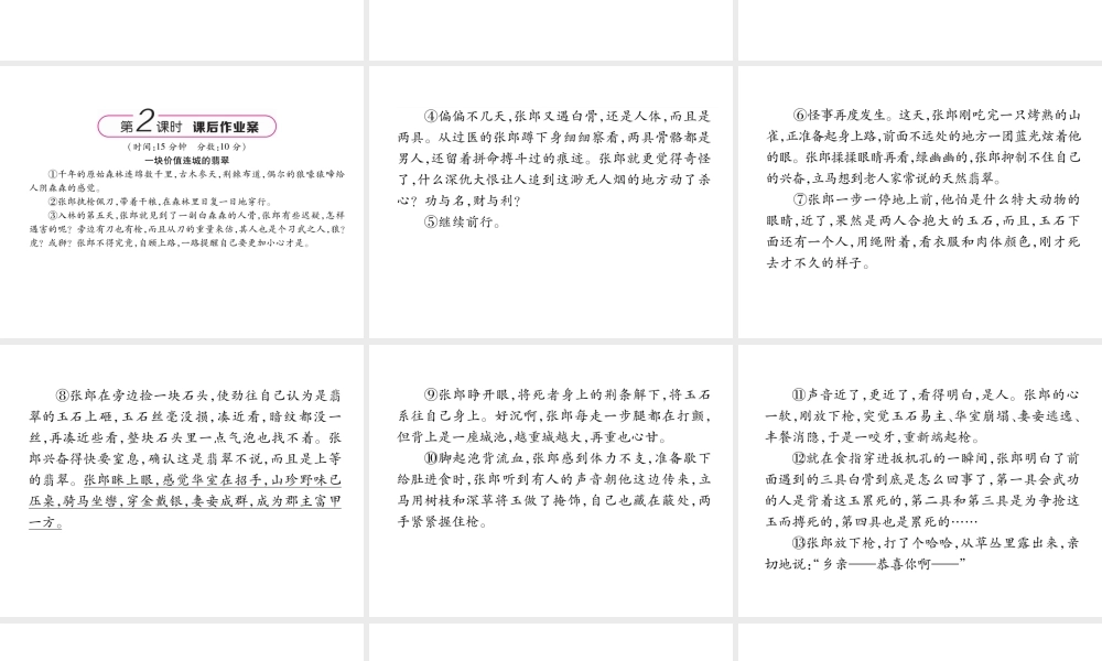 （遵义专版）九年级语文上册 7 平凡世界课件 语文版-语文版初中九年级上册语文课件