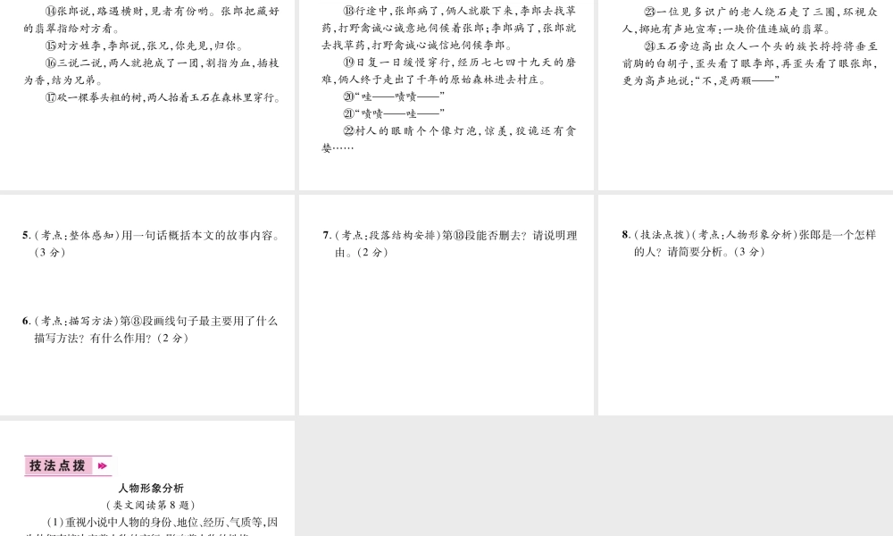 （遵义专版）九年级语文上册 7 平凡世界课件 语文版-语文版初中九年级上册语文课件