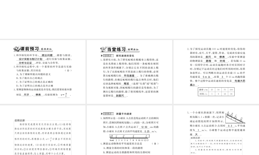 （遵义专版）八年级物理全册 第二章 运动的世界 第四节 科学探究 速度的变化课件 （新版）沪科版-（新版）沪科版初中八年级全册物理课件