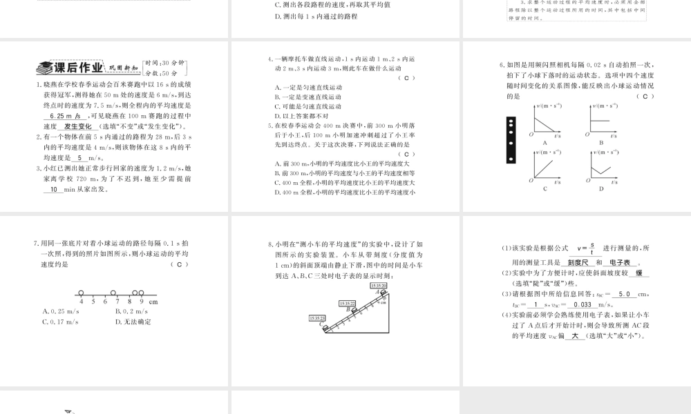 （遵义专版）八年级物理全册 第二章 运动的世界 第四节 科学探究 速度的变化课件 （新版）沪科版-（新版）沪科版初中八年级全册物理课件
