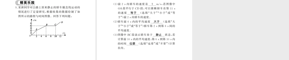 （遵义专版）八年级物理全册 第二章 运动的世界 第四节 科学探究 速度的变化课件 （新版）沪科版-（新版）沪科版初中八年级全册物理课件
