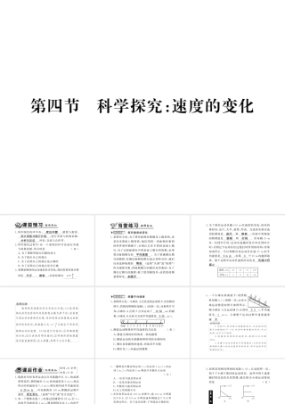 （遵义专版）八年级物理全册 第二章 运动的世界 第四节 科学探究 速度的变化课件 （新版）沪科版-（新版）沪科版初中八年级全册物理课件