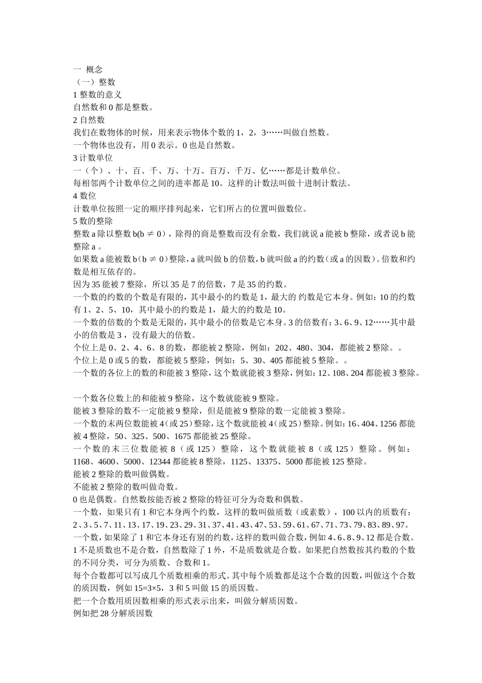 小升初数学总复习资料归纳知识点梳理汇总_第3页