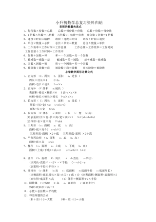 小升初数学总复习资料归纳知识点梳理汇总
