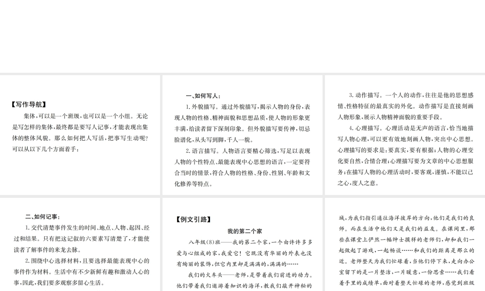 （遵义专版）八年级语文下册 第四单元 小专题 写作 写写我的集体课件 语文版-语文版初中八年级下册语文课件