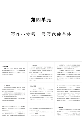 （遵义专版）八年级语文下册 第四单元 小专题 写作 写写我的集体课件 语文版-语文版初中八年级下册语文课件