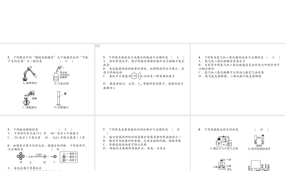 （遵义专版）秋九年级化学上册 期末达标测试卷习题课件 沪教版-沪教版初中九年级上册化学课件
