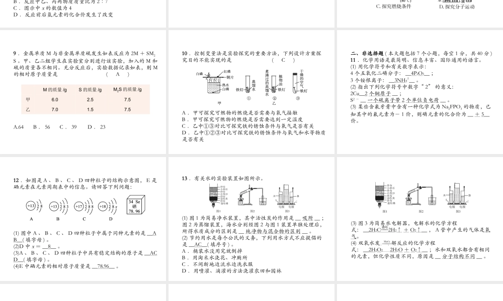（遵义专版）秋九年级化学上册 期末达标测试卷习题课件 沪教版-沪教版初中九年级上册化学课件