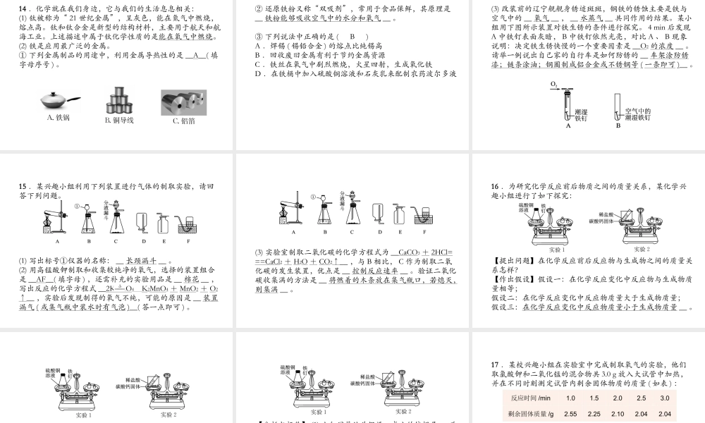 （遵义专版）秋九年级化学上册 期末达标测试卷习题课件 沪教版-沪教版初中九年级上册化学课件
