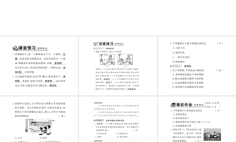 （遵义专版）八年级物理全册 第二章 运动的世界 第一节 动与静课件 （新版）沪科版-（新版）沪科版初中八年级全册物理课件