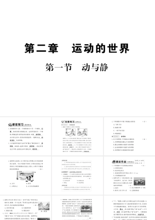 （遵义专版）八年级物理全册 第二章 运动的世界 第一节 动与静课件 （新版）沪科版-（新版）沪科版初中八年级全册物理课件