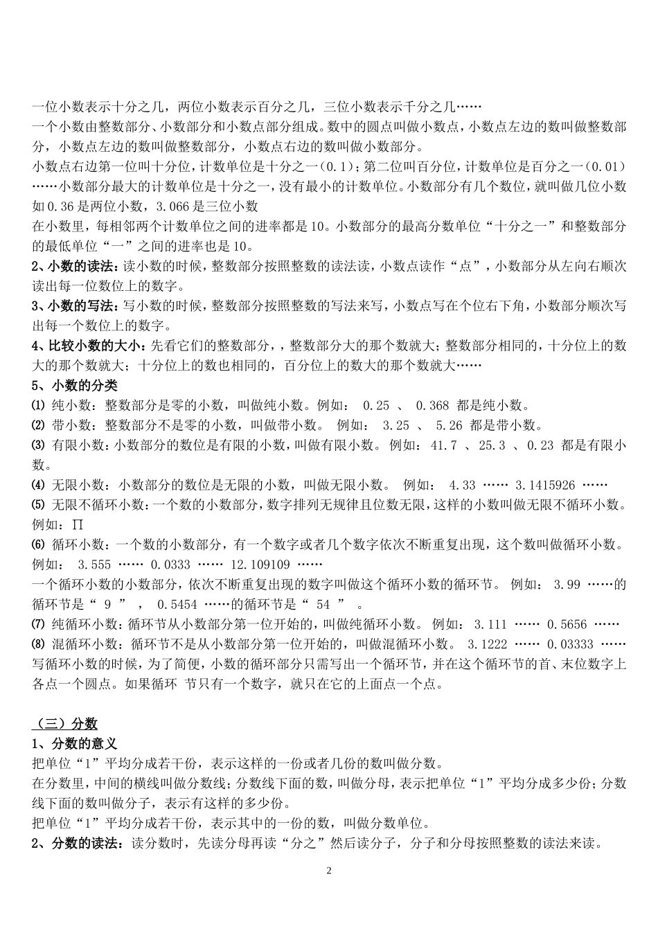 小学数学知识点大全知识点梳理汇总_第2页