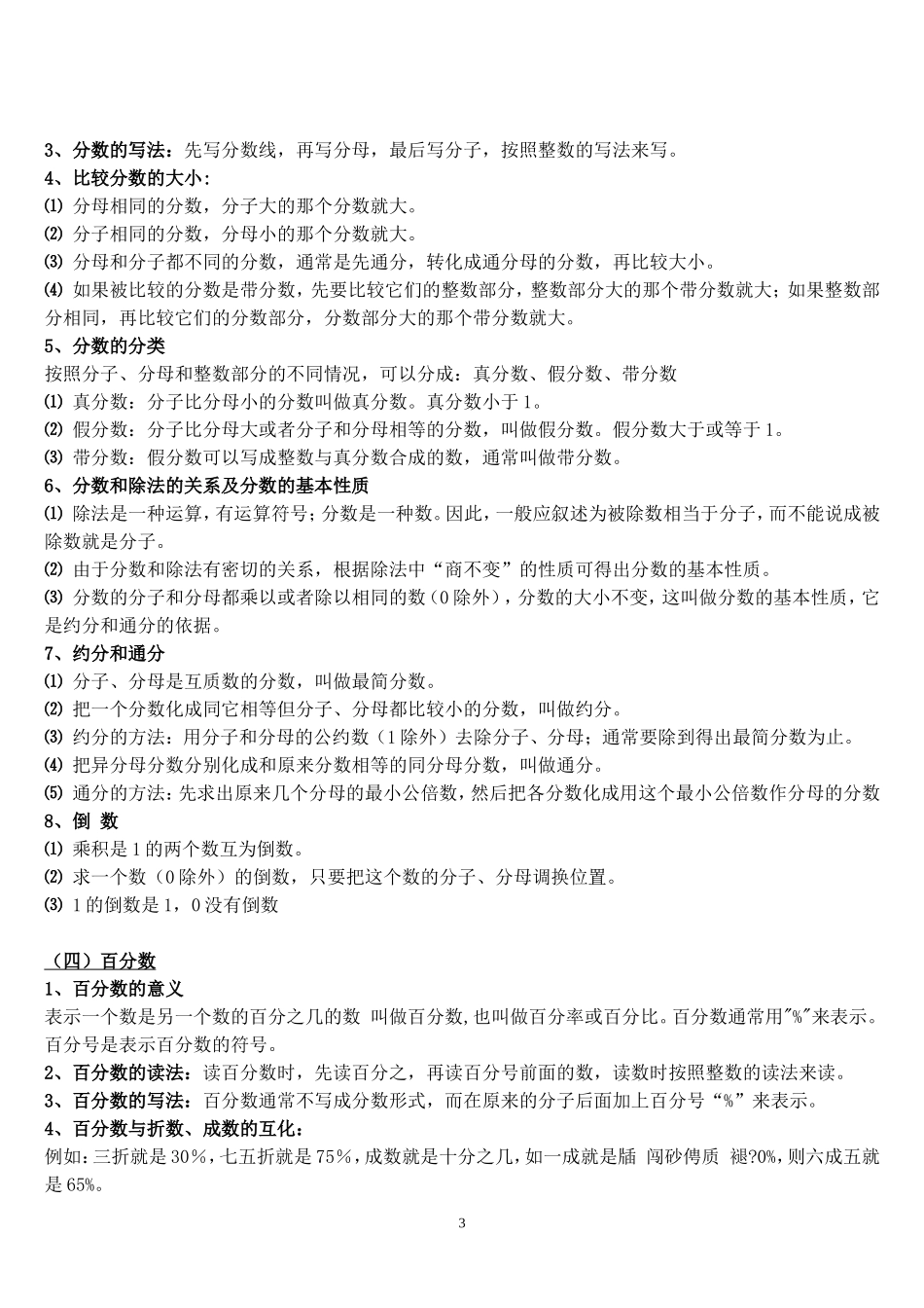 小学数学知识点大全知识点梳理汇总_第3页