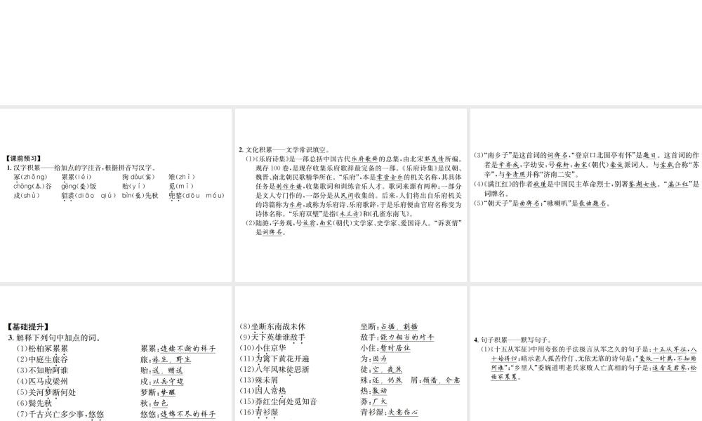 （遵义专版）八年级语文下册 第五单元 17 诗词五首课件 语文版-语文版初中八年级下册语文课件