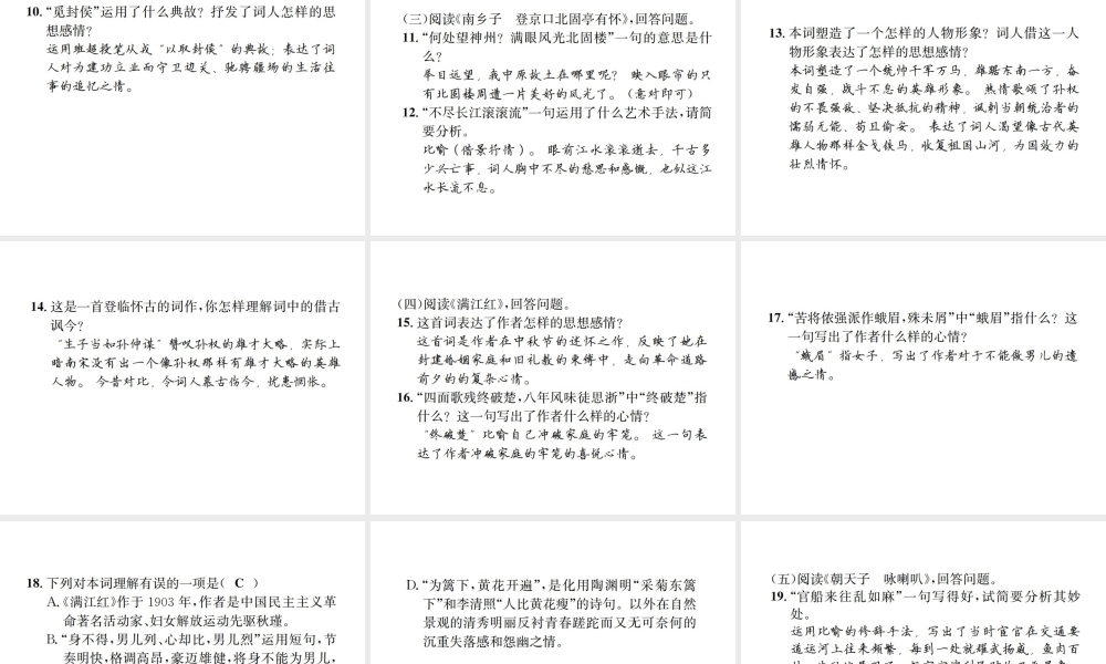 （遵义专版）八年级语文下册 第五单元 17 诗词五首课件 语文版-语文版初中八年级下册语文课件