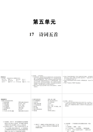 （遵义专版）八年级语文下册 第五单元 17 诗词五首课件 语文版-语文版初中八年级下册语文课件