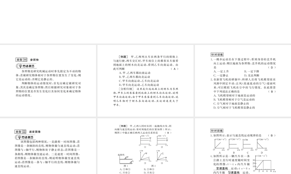 （遵义专版）八年级物理全册 第二章 运动的世界 专题训练一 运动和速度课件 （新版）沪科版-（新版）沪科版初中八年级全册物理课件