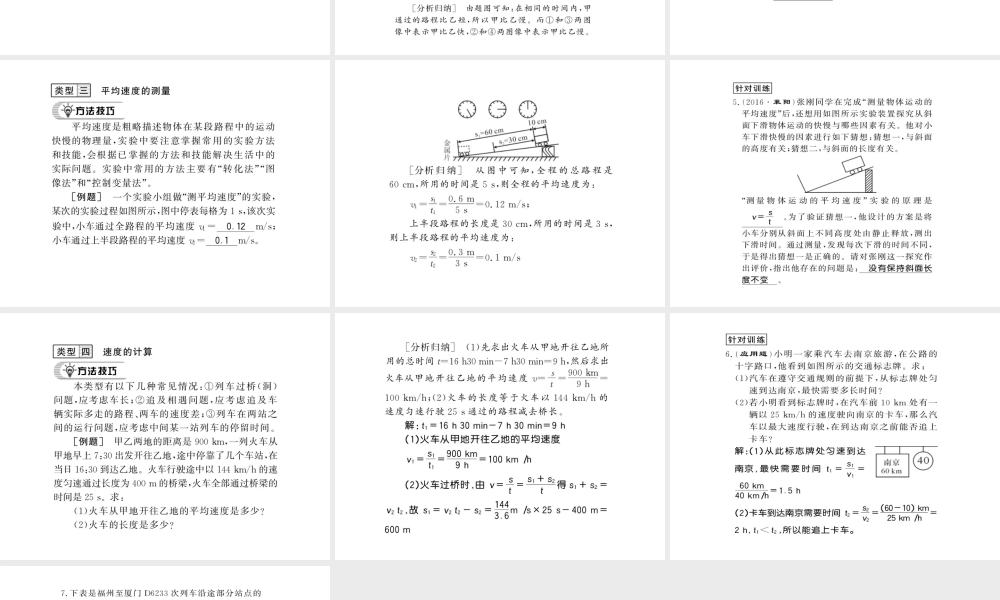 （遵义专版）八年级物理全册 第二章 运动的世界 专题训练一 运动和速度课件 （新版）沪科版-（新版）沪科版初中八年级全册物理课件