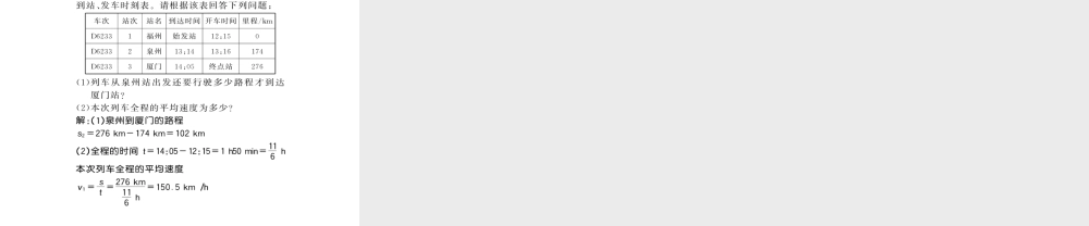 （遵义专版）八年级物理全册 第二章 运动的世界 专题训练一 运动和速度课件 （新版）沪科版-（新版）沪科版初中八年级全册物理课件