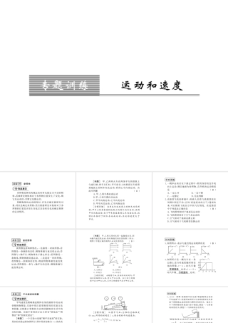 （遵义专版）八年级物理全册 第二章 运动的世界 专题训练一 运动和速度课件 （新版）沪科版-（新版）沪科版初中八年级全册物理课件