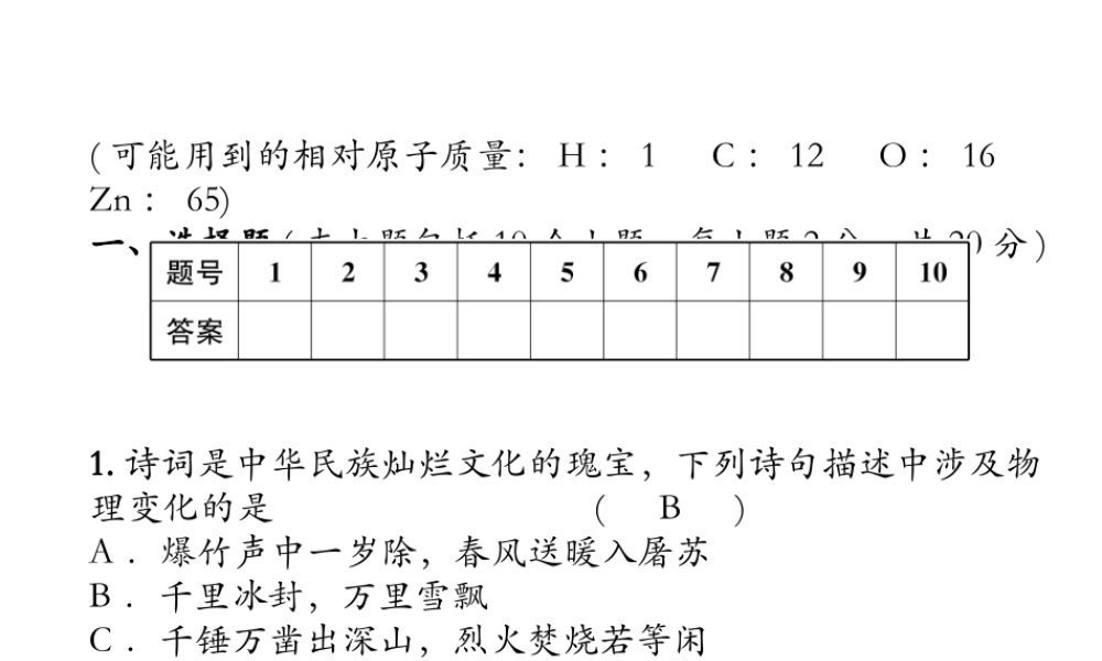 （遵义专版）秋九年级化学上册 期中达标测试卷习题课件 沪教版-沪教版初中九年级上册化学课件