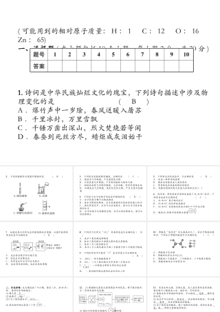 （遵义专版）秋九年级化学上册 期中达标测试卷习题课件 沪教版-沪教版初中九年级上册化学课件