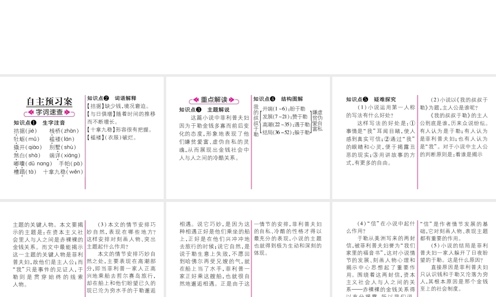 （遵义专版）九年级语文上册 8 我的叔叔于勒课件 语文版-语文版初中九年级上册语文课件