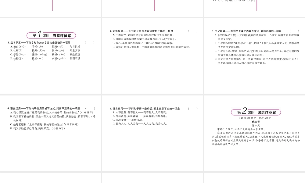 （遵义专版）九年级语文上册 8 我的叔叔于勒课件 语文版-语文版初中九年级上册语文课件