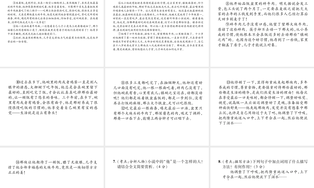 （遵义专版）九年级语文上册 8 我的叔叔于勒课件 语文版-语文版初中九年级上册语文课件