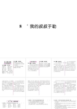 （遵义专版）九年级语文上册 8 我的叔叔于勒课件 语文版-语文版初中九年级上册语文课件