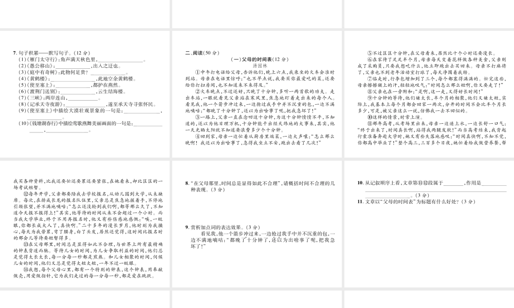 （遵义专版）八年级语文上册 第3单元达标测试作业课件 新人教版-新人教版初中八年级上册语文课件