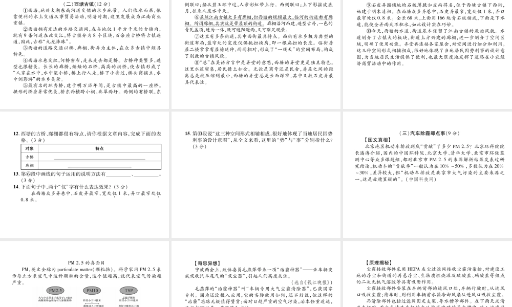 （遵义专版）八年级语文上册 第3单元达标测试作业课件 新人教版-新人教版初中八年级上册语文课件