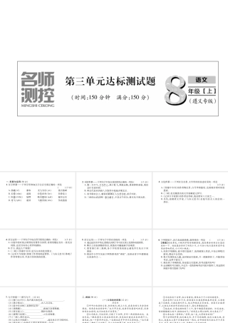 （遵义专版）八年级语文上册 第3单元达标测试作业课件 新人教版-新人教版初中八年级上册语文课件