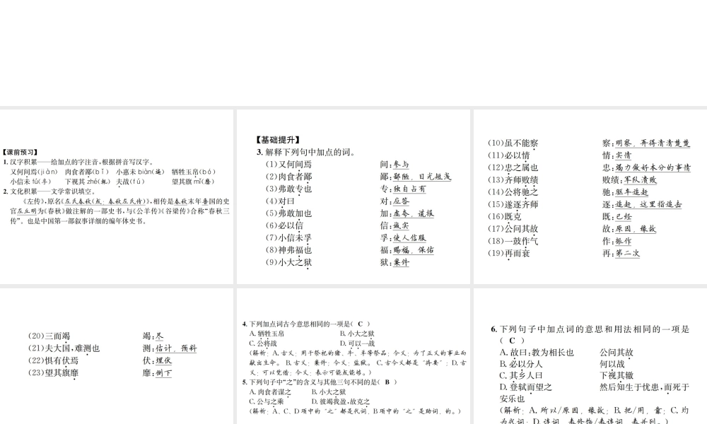 （遵义专版）八年级语文下册 第五单元 18 曹刿论战课件 语文版-语文版初中八年级下册语文课件