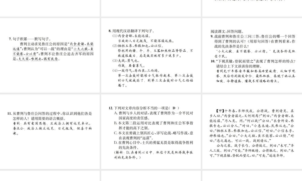 （遵义专版）八年级语文下册 第五单元 18 曹刿论战课件 语文版-语文版初中八年级下册语文课件