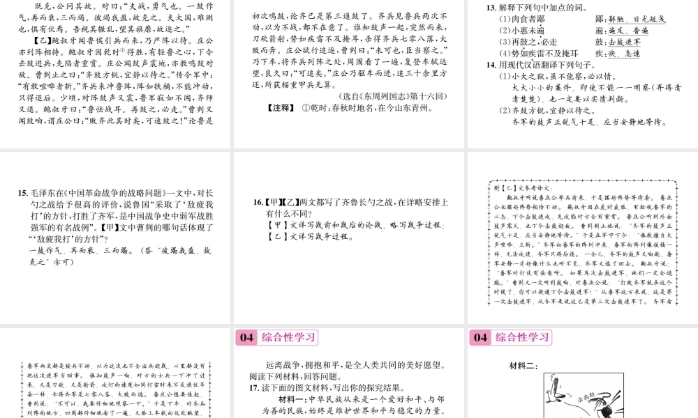 （遵义专版）八年级语文下册 第五单元 18 曹刿论战课件 语文版-语文版初中八年级下册语文课件