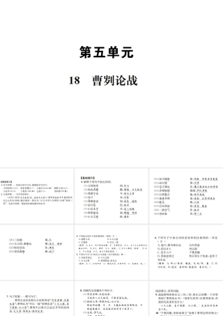 （遵义专版）八年级语文下册 第五单元 18 曹刿论战课件 语文版-语文版初中八年级下册语文课件
