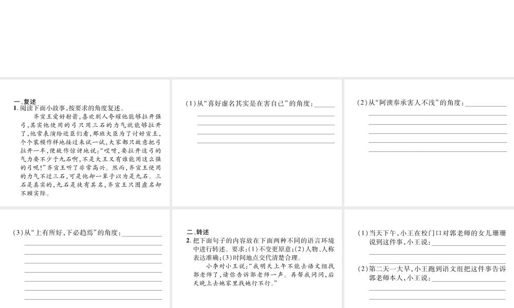 （遵义专版）八年级语文上册 第5单元 口语交际 复述与转述作业课件 新人教版-新人教版初中八年级上册语文课件