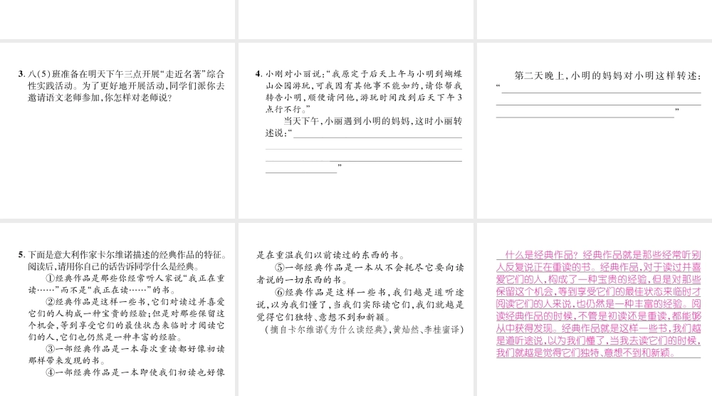 （遵义专版）八年级语文上册 第5单元 口语交际 复述与转述作业课件 新人教版-新人教版初中八年级上册语文课件