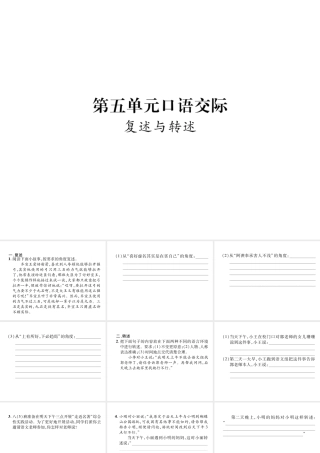 （遵义专版）八年级语文上册 第5单元 口语交际 复述与转述作业课件 新人教版-新人教版初中八年级上册语文课件