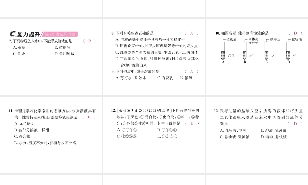（遵义专版）秋九年级化学下册 第6章 溶解现象 第1节 物质在水中的分散 第1课时 溶解与乳化习题课件 沪教版-沪教版初中九年级下册化学课件