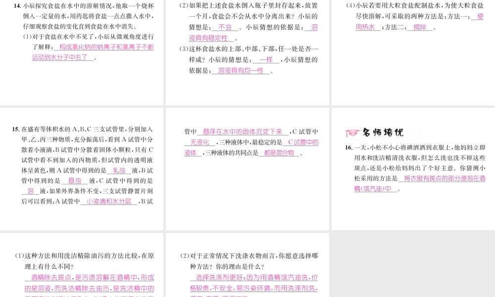 （遵义专版）秋九年级化学下册 第6章 溶解现象 第1节 物质在水中的分散 第1课时 溶解与乳化习题课件 沪教版-沪教版初中九年级下册化学课件