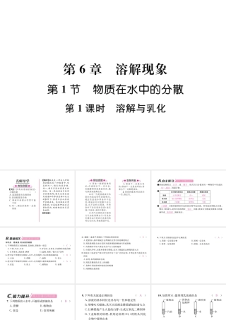 （遵义专版）秋九年级化学下册 第6章 溶解现象 第1节 物质在水中的分散 第1课时 溶解与乳化习题课件 沪教版-沪教版初中九年级下册化学课件