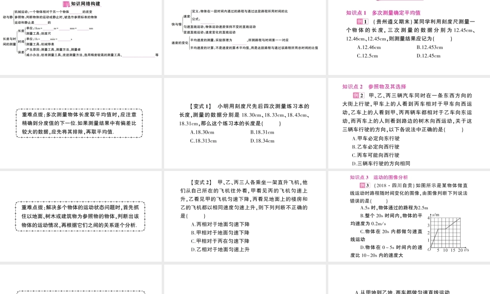 （遵义专版）八年级物理全册 第二章 运动的世界本章知识复习与重难突破课件 （新版）沪科版-（新版）沪科版初中八年级全册物理课件